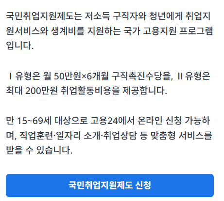 국민취업지원제도 정보 가이드