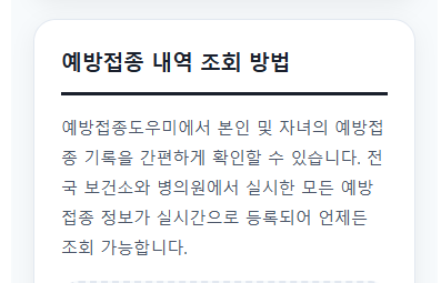 예방접종도우미 안내 가이드