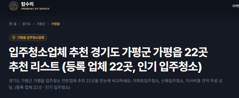 탑수리